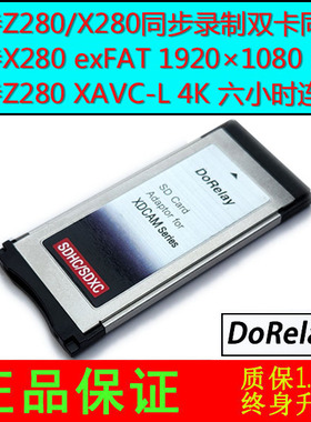 支持索尼X280 50P/Z280 4K/1920双卡同步录制SD02转SXS卡套
