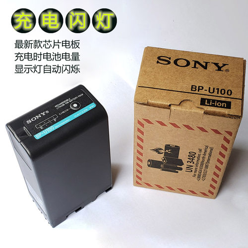 SONY BP-U100电池PXW-Z280V/Z200/NX800/X280/FX6/FS5索尼摄像机