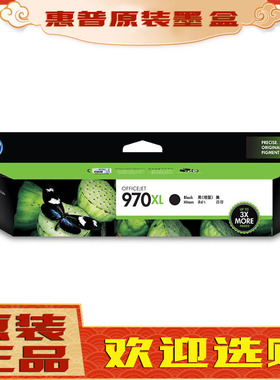 原装惠普970XL墨盒971XL CN621AA HPX451 X476 X551 X576dw墨盒