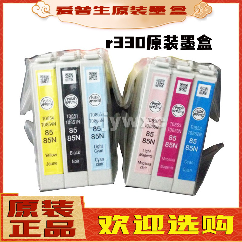 原装爱普生r1390 r330拆机墨盒r330墨盒 t0851 t0856 原装墨盒