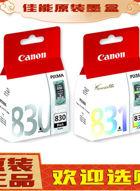 原装佳能830 831墨盒 40 41 IP1180 1880 1980 MP198打印机墨盒