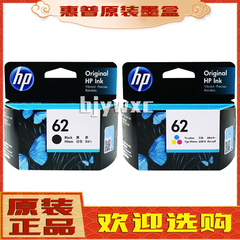 原装惠普62墨盒 HP62XL墨盒 OfficeJet 200 258 5540 7640墨盒