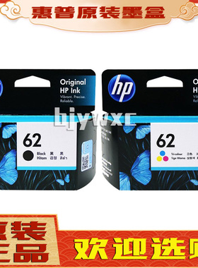 原装惠普62墨盒HP62XL墨盒OfficeJet 200 258 55407640大容量墨盒