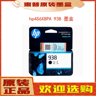惠普938墨盒HP4S6X8PAA 9720 938墨盒 9130 9730打印机 9120 原装
