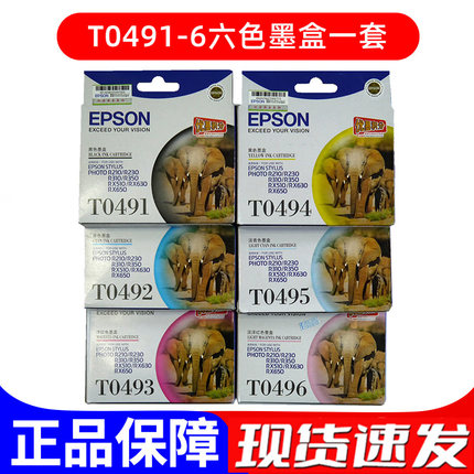 原装EPSON 爱普生T0491 T0492 T0493 T0494 T0495 T0496 R230墨盒