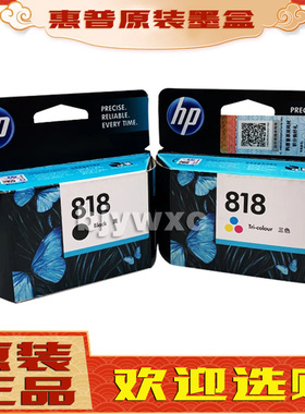 原装惠普/hp818墨盒 hp818黑色 彩色墨盒HP2418 F4288  D2668墨盒