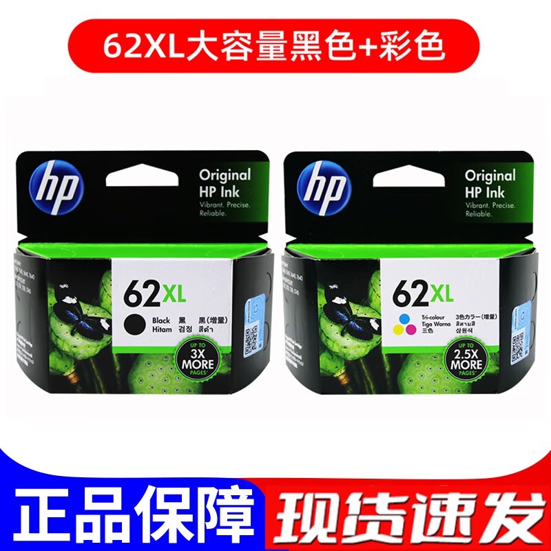原装惠普62XL大容量墨盒HP200 5540 5640 5740 258 250打印机墨盒