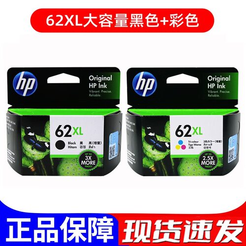 原装惠普62XL大容量墨盒HP200 5540 5640 5740 258 250打印机墨盒