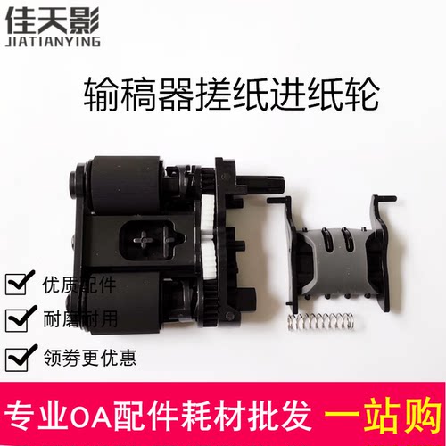 适用HP惠普M280 M281fdw M479 M428fdn M452输稿器搓纸轮原稿分页