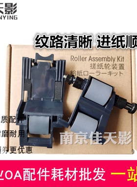 适用HP 惠普M525 575 7500 775 725 680 651ADF原稿 输稿器搓纸轮