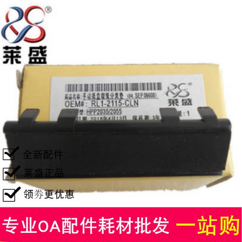莱盛 适用 HP2055分页器 HP2035 M401 M401DN分页器 手送分页器