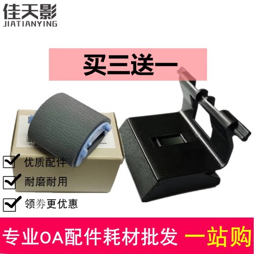 适用 惠普HP M128纸盒搓纸轮P1106 P1108 M1213 1216 M1136进纸轮