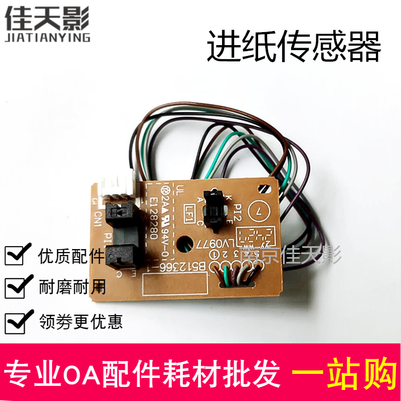 适用 兄弟1608 1908 1619 联想 M7206 7216 1840 进纸 上纸传感器