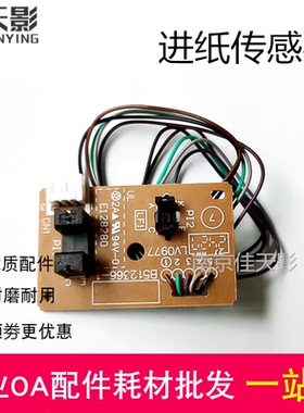 适用 兄弟1608 1908 1619 联想 M7206 7216 1840 进纸 上纸传感器