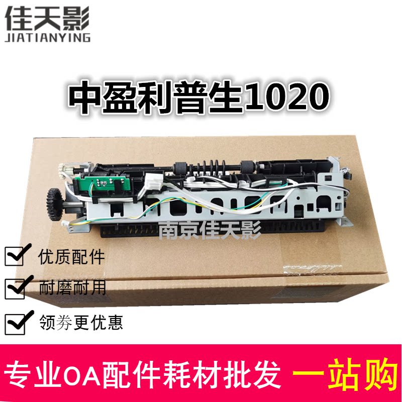 适用中盈1020加热组件 利普生1020定影组件 中盈1120加热组件总成
