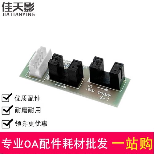 适用 三星M2625 M2626 2675 2676 2825 2826 2875 2876进纸传感器