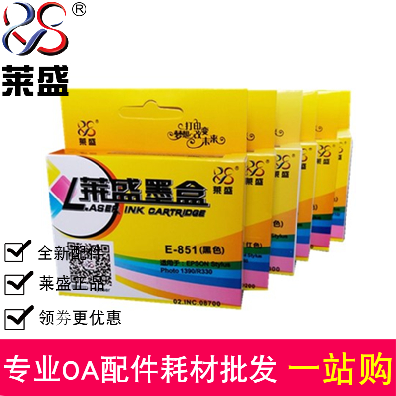 莱盛t0851墨盒适用爱普生