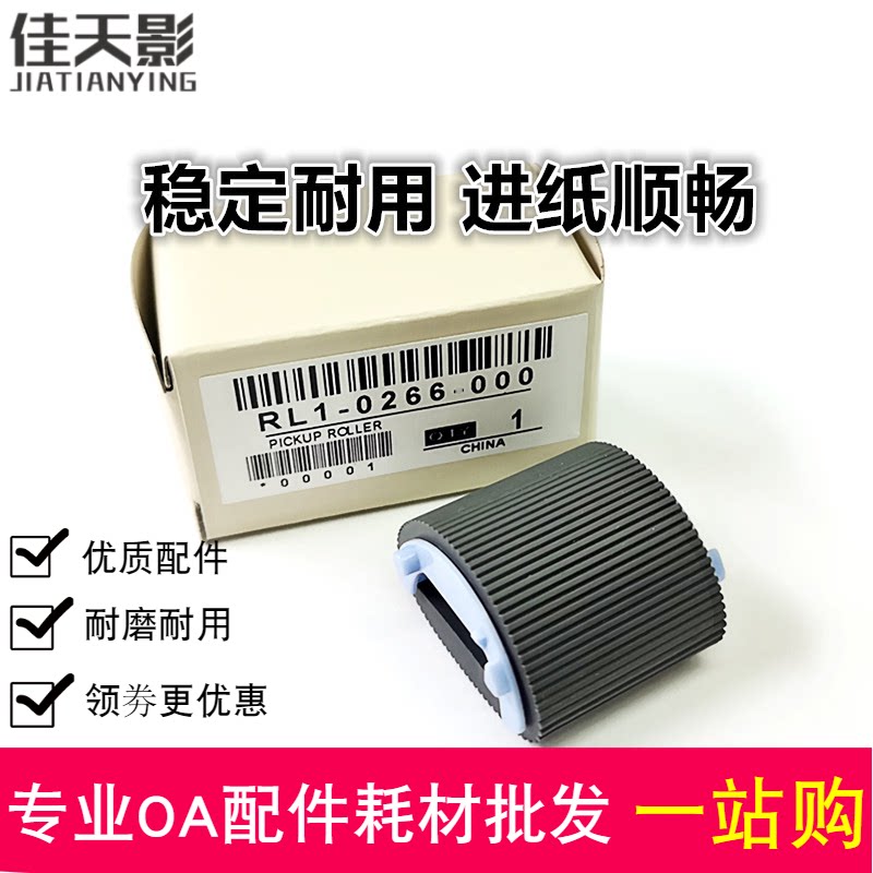 适用惠普HP1020搓纸轮 M1005 1010 1020plus 佳能2900 3000进纸轮