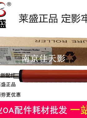 莱盛适用 HP1020下辊 惠普1010 1018 M1005定影下辊 佳能2900胶辊