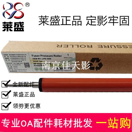 莱盛适用 HP1020下辊 惠普1010 1018 M1005定影下辊 佳能2900胶辊