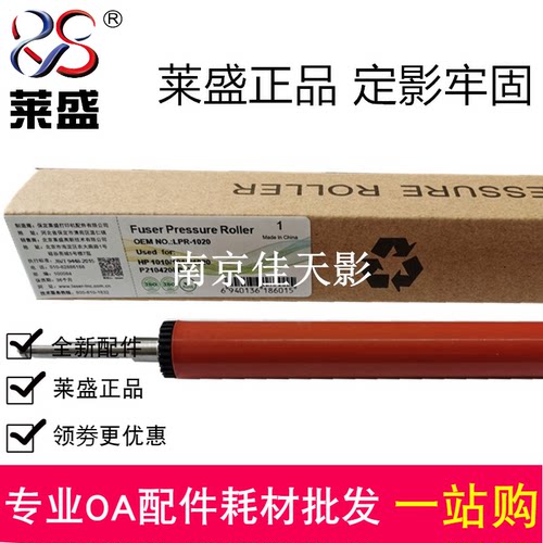 莱盛适用 HP1020下辊 惠普1010 1018 M1005定影下辊 佳能2900胶辊