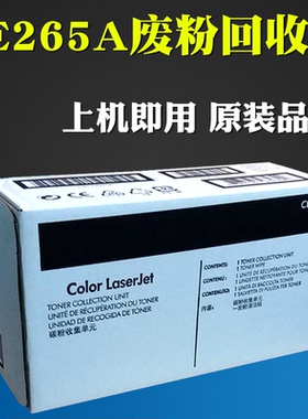 适用 惠普HP4025废粉仓HP4525 4020 4520废粉盒 清洁单元 CE265A