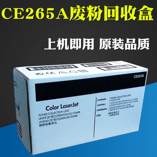 适用 惠普HP4025废粉仓HP4525 4020 4520废粉盒 清洁单元 CE265A