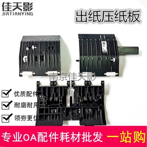 适用EPSON爱普生L3251 L3218 L3258 L3255 L3256 L3268出纸压纸板