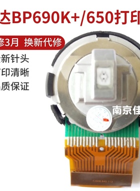 适合 实达BP650K BP690K+打印头 BP690KPRO DP600EPRO打印头 针头