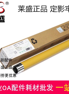 莱盛适用施乐S2011定影上辊S1810 2010 2320 2520 2110定影加热辊