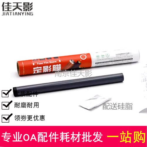 适用惠普HP1020定影膜1008 1007 M1005 1010加热膜佳能2900定影膜