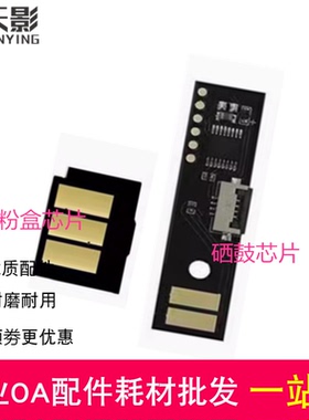 适用惠普W1109A硒鼓芯片NS1020清零芯片1005W 1005C粉盒芯片1108A