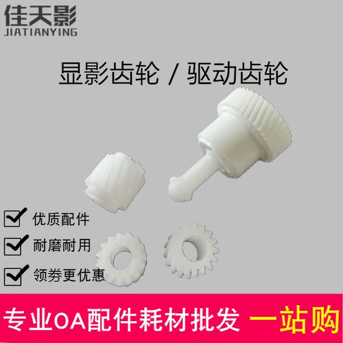 适用 施乐SC2020 SC2022 VC2260 VC2263 C2265显影齿轮 驱动齿轮