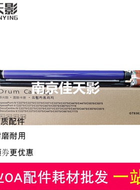 适用施乐IVC2270 C2275 C3370 VC2275 C3373 C3375 4475 5575硒鼓