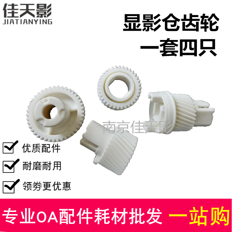 适用 东芝2555C 3055C 3555C 4555C 5055C显影齿轮 显影器齿轮