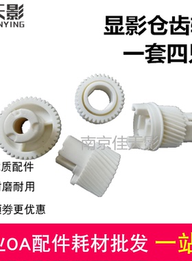 适用 东芝2555C 3055C 3555C 4555C 5055C显影齿轮 显影器齿轮