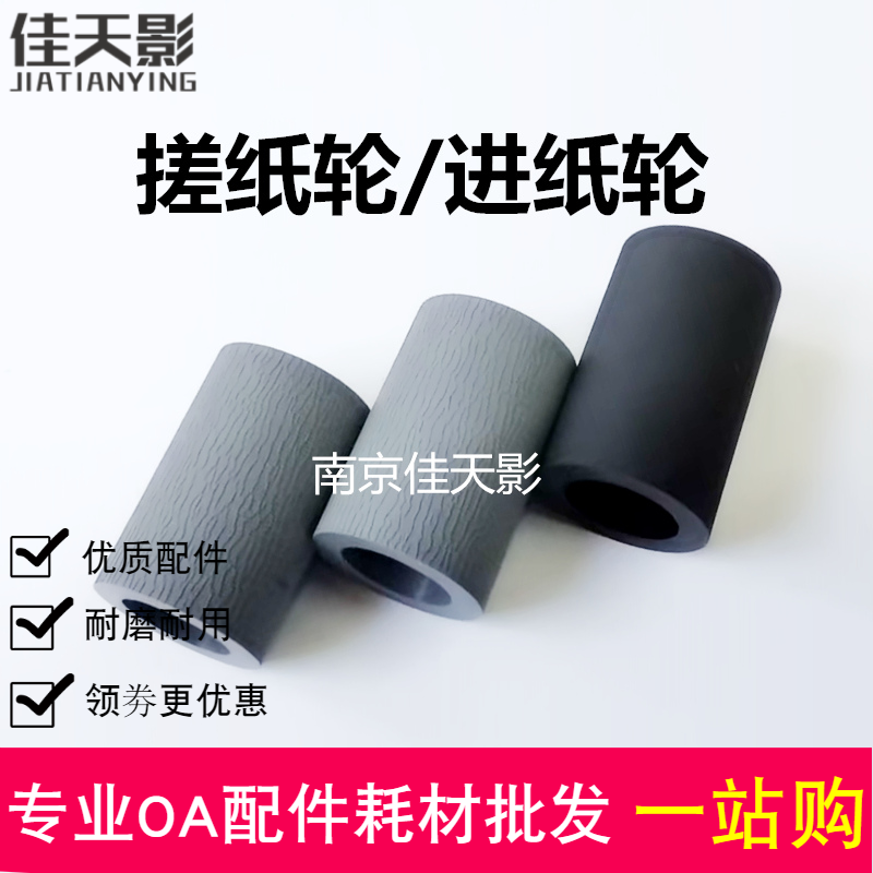 适用奔图P3060d P3022dws P3300dw 辅助 纸盒搓纸轮 进纸轮分页轮