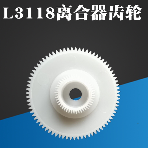 适用爱普生L3118 L3108齿轮L3158 3115 3116 3117 3119离合器齿轮