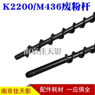 三星K2200废粉杆 M436 惠普HP M436N 硒鼓废粉搅拌杆 M433A 适用