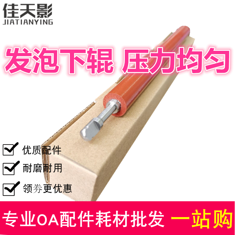 适用HP1108定影下辊胶辊