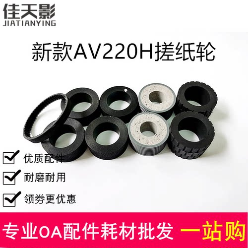 适用 新款虹光AV220H搓纸轮 AV222H AV220H扫描仪进纸轮 分页轮