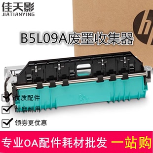 576 556 废墨收集器 555 585 577 552 551 HP452 惠普B5L09A 适用