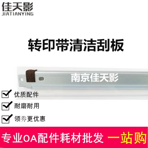 适用美能达C224刮板刮刀