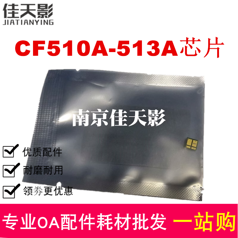 适用惠普CF510A硒鼓芯片M154A NW M180N M181FW 530A HP205A 204A
