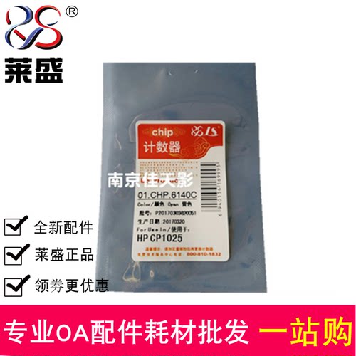 莱盛芯片适用HP1025 126 M175 CE310A CE311A 312A 313A计数芯片