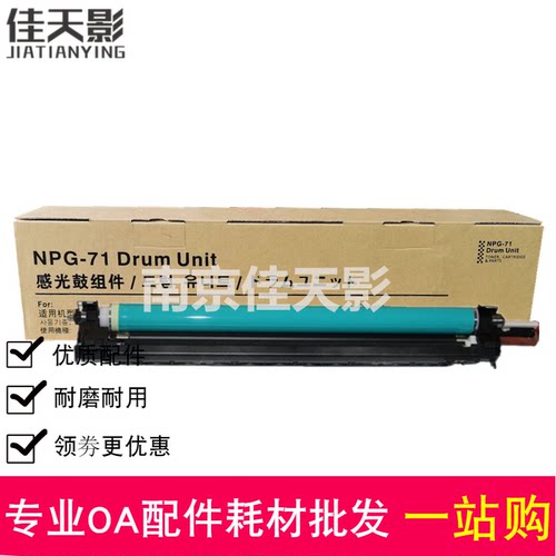适用 佳能NPG-71套鼓 IR C5535 C5540硒鼓C5550 C5560感光鼓组件