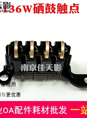 适用 惠普136W硒鼓触点 HP133 108A 131 103W MFP138NW芯片接触点