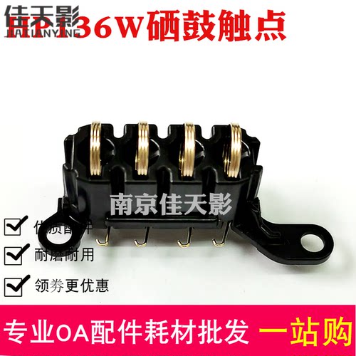 适用 惠普136W硒鼓触点 HP133 108A 131 103W MFP138NW芯片接触点