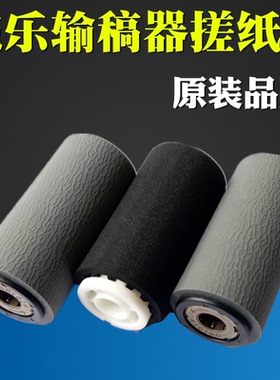 适用 施乐C 7525 7845 7855 7970 7836 7856 输稿器搓纸轮 进纸轮