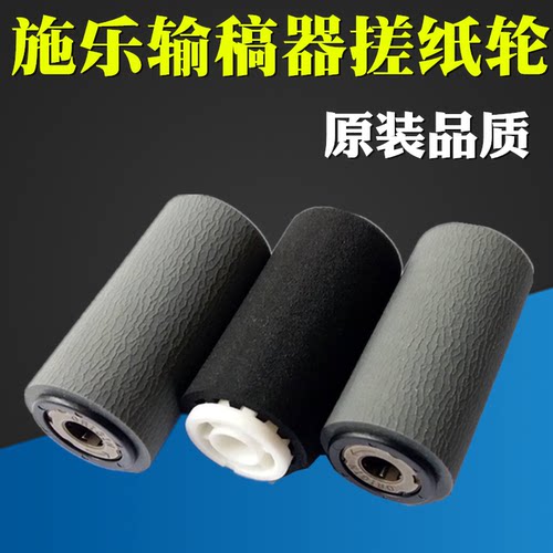 适用 施乐C 7525 7845 7855 7970 7836 7856 输稿器搓纸轮 进纸轮